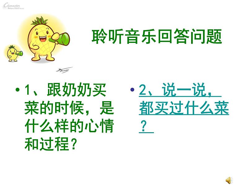 湘艺版 一年级上册音乐 第六课 (演唱)买菜 (2)课件第4页
