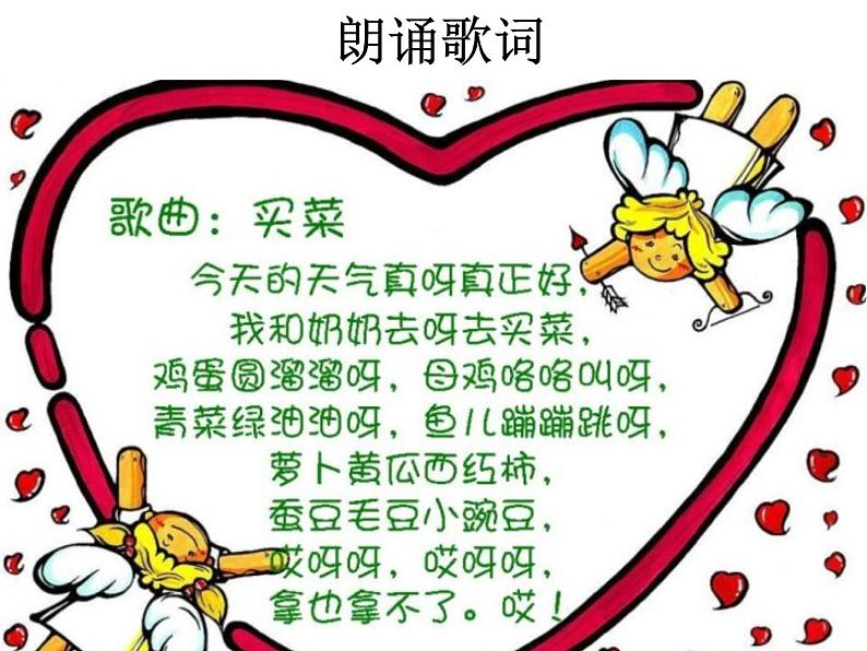 湘艺版 一年级上册音乐 第六课 (演唱)买菜 (2)课件第6页