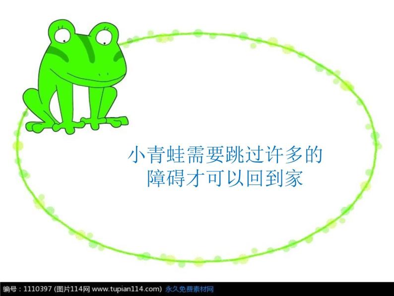 湘艺版 一年级上册音乐 第八课 （综合表演）小青蛙找家课件06