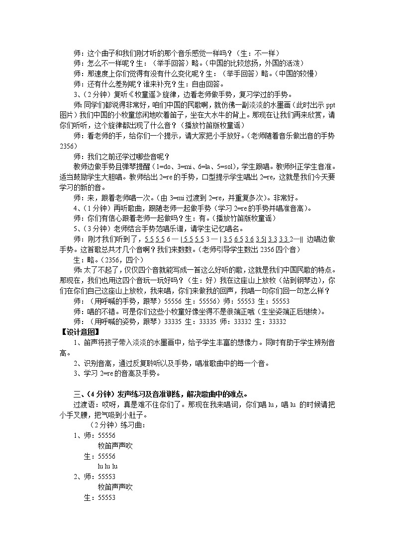 湘艺版 一年级上册音乐 第五课 牧童遥设计与反思 教案第2页