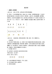 湘艺版一年级上册第二课（演唱）其列多教学设计