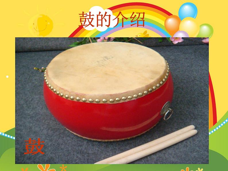 花城版小学音乐一年级下册15.2《小鼓响咚咚》课件(13张)01