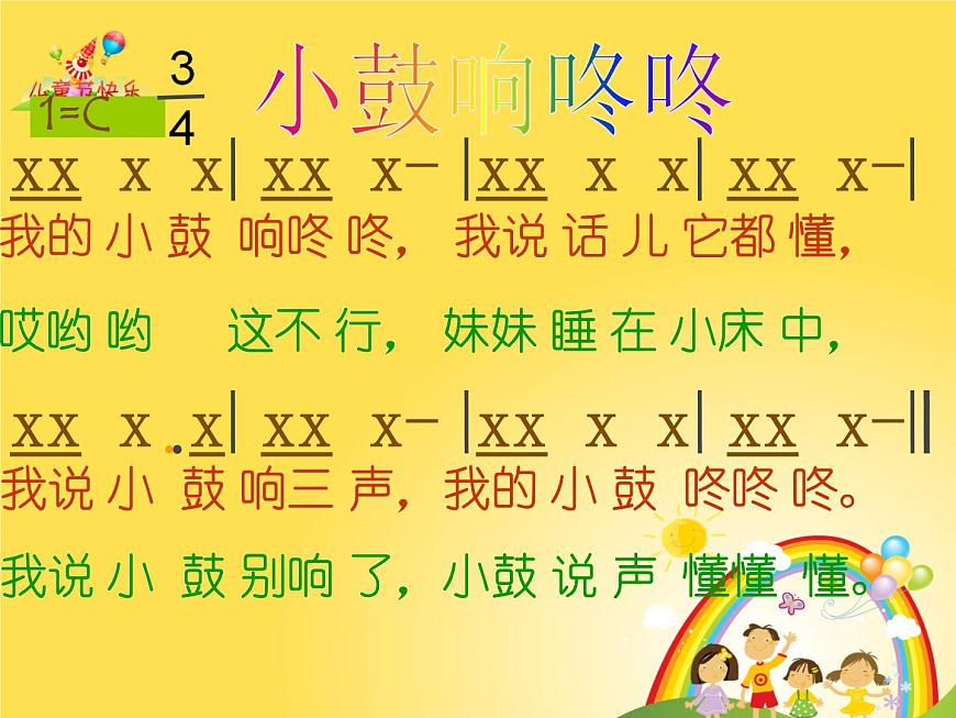花城版小學(xué)音樂一年級(jí)下冊(cè)15.2《小鼓響咚咚》課件（13張）第3頁