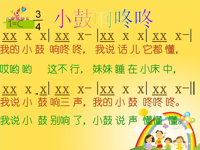 花城版小学音乐一年级下册15.2《小鼓响咚咚》课件(13张)03