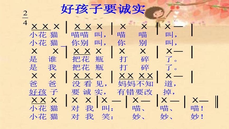 花城版小學(xué)音樂一年級下冊15.1 歌曲 《好孩子要誠實》課件(10張)第5頁