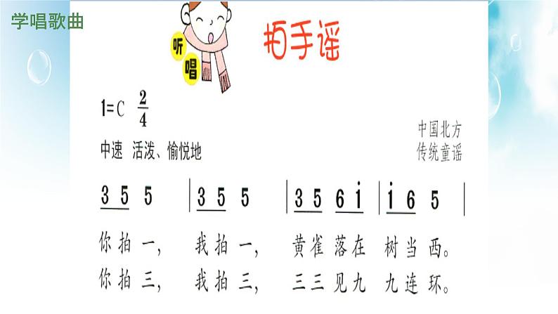 花城版小学音乐一年级下册6.2 歌曲 《拍手谣》课件(10张)04