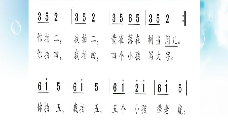 花城版小学音乐一年级下册6.2 歌曲 《拍手谣》课件(10张)05