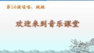 花城版歌舞 《娃哈哈》教课内容课件ppt