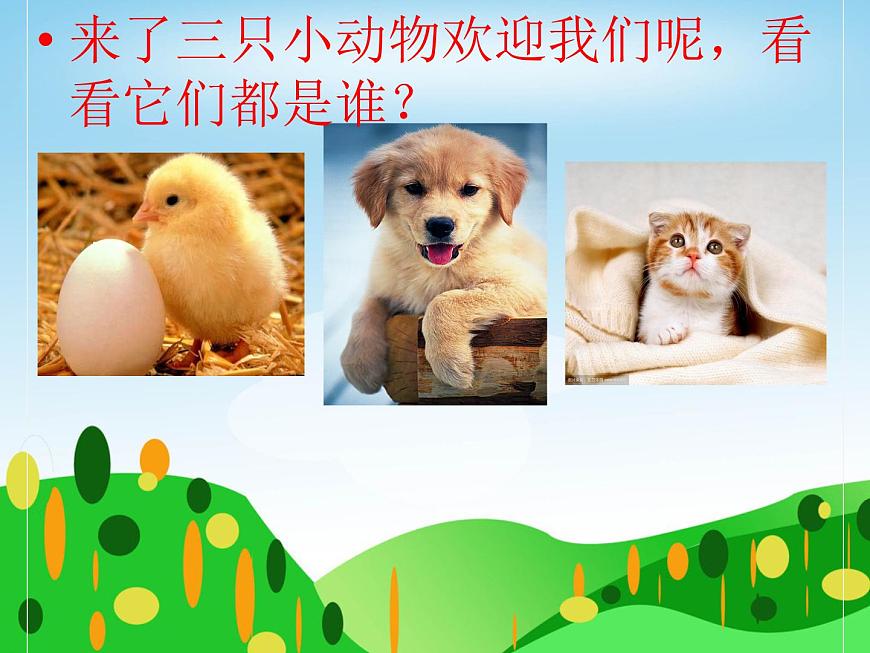 花城版小學(xué)音樂一年級上冊6.2 歌曲《在農(nóng)場里》課件(7張)第3頁