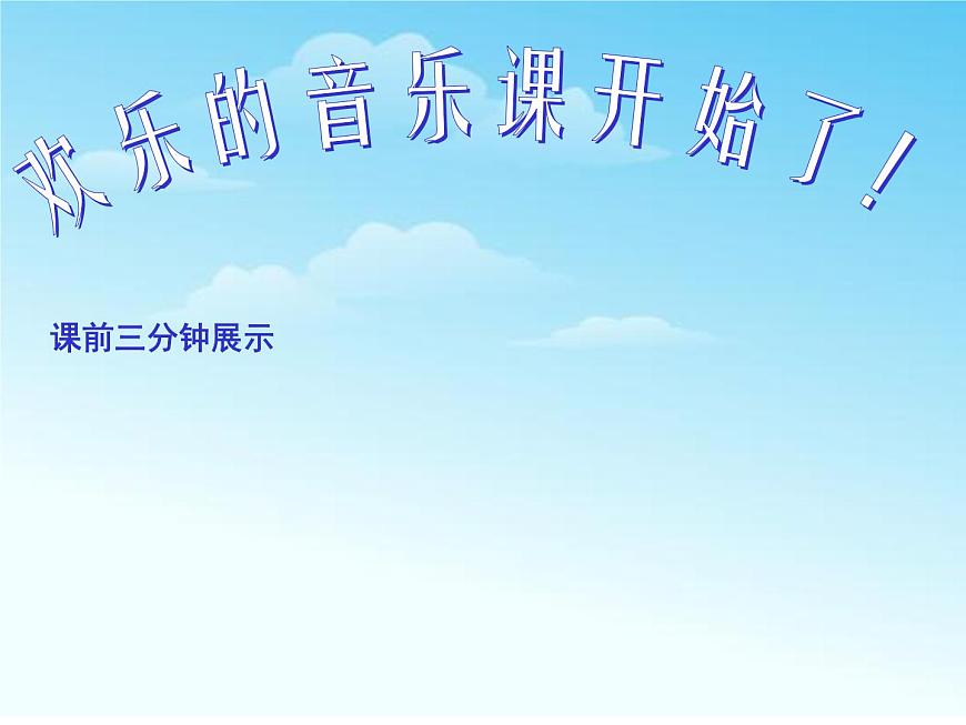 花城版小學(xué)音樂一年級(jí)上冊(cè)13.1 歌曲《詠鵝》課件（10張）第1頁