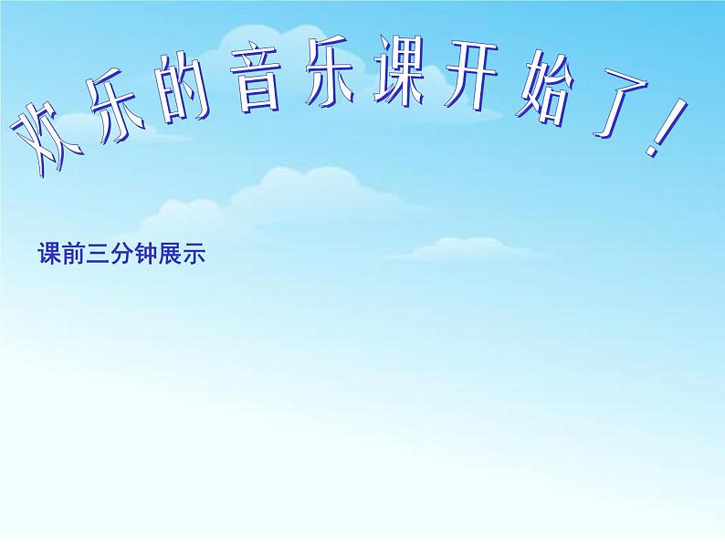 花城版小学音乐一年级上册13.1 歌曲《咏鹅》课件(10张)01