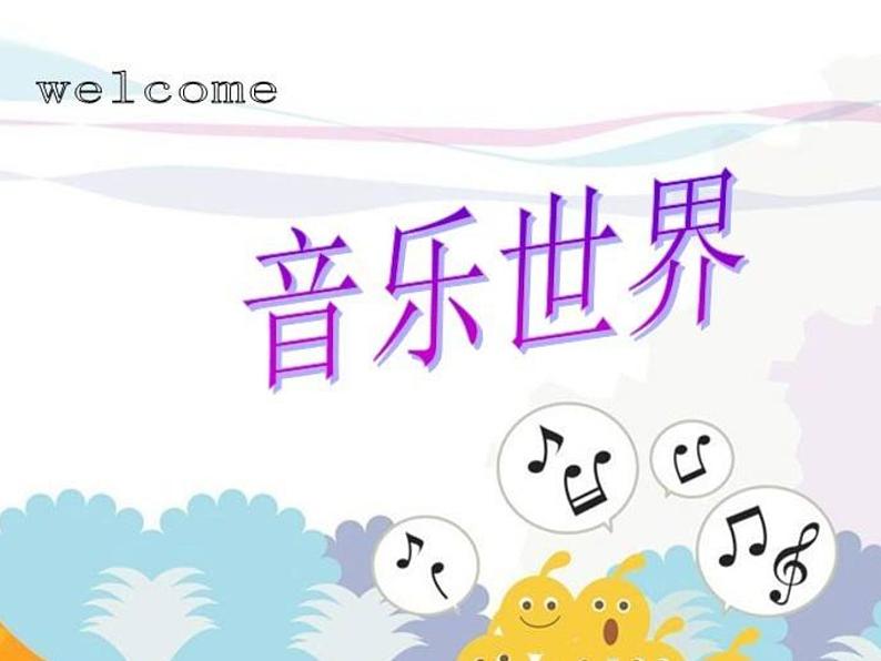 花城版小学音乐一年级上册11.1 歌曲《左手和右手》课件(9张)01