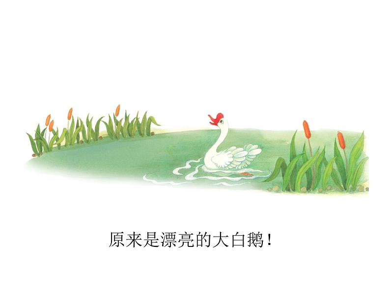 花城版小学音乐一年级上册13.1 歌曲《咏鹅》课件(13张,内嵌音频)第3页