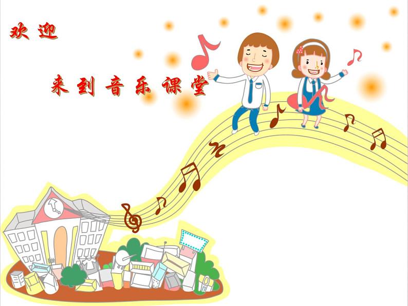 花城版小学音乐二年级上册10.2 歌曲《稻草里的火鸡》课件(23张)01