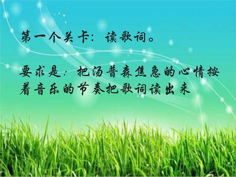 花城版小学音乐二年级上册10.2 歌曲《稻草里的火鸡》课件(23张)07