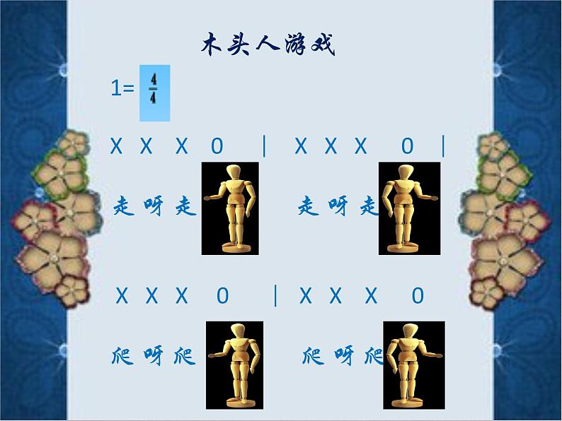 花城版小学音乐二年级上册10.2 歌曲《稻草里的火鸡》课件(23张)08