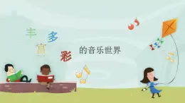 花城版小学音乐二年级下册10.2 歌曲《哎呀！玛丽亚丢了宝石花》课件（17张）