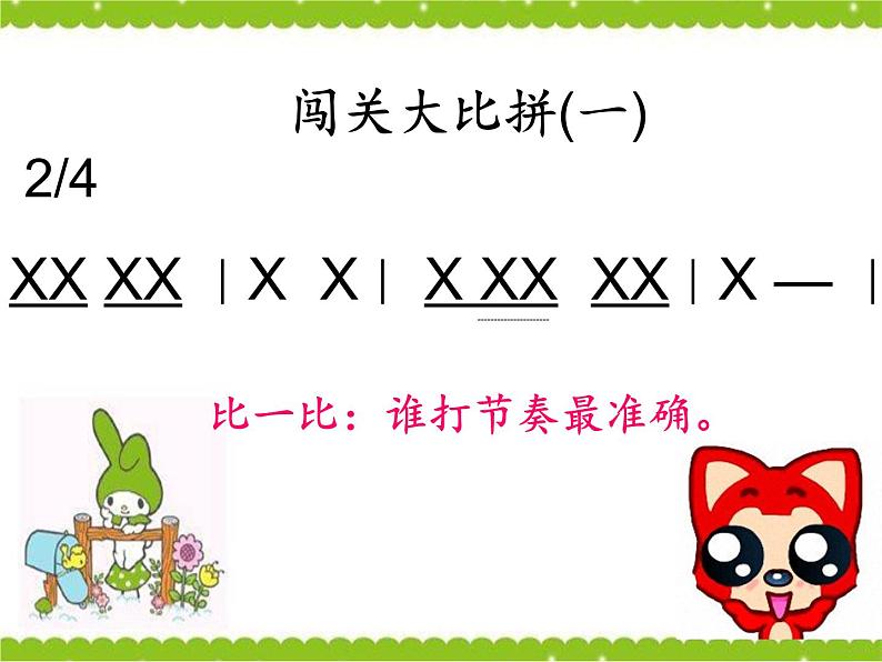 花城版小学音乐二年级下册2.1 歌曲《勇敢的鄂伦春》课件(27张)04