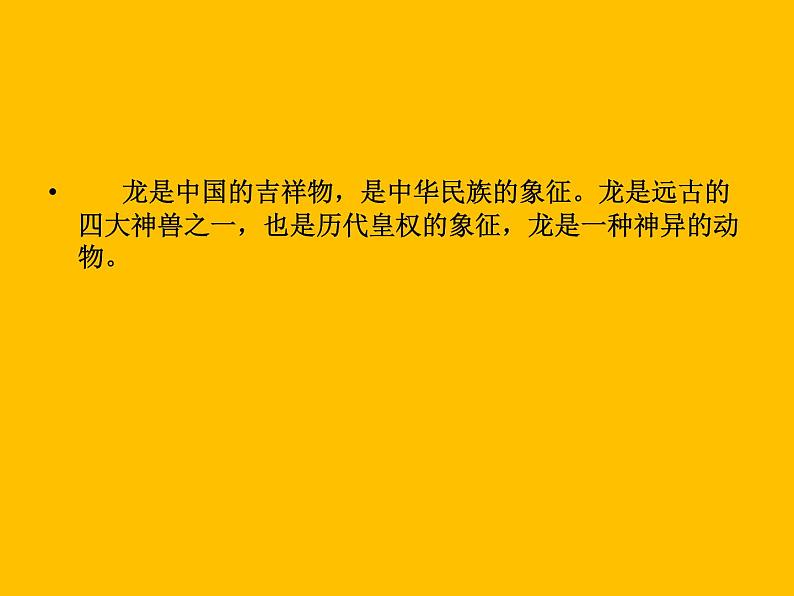 花城版小学音乐六年级下册2.1 歌曲《龙的传人》课件(16张)第2页