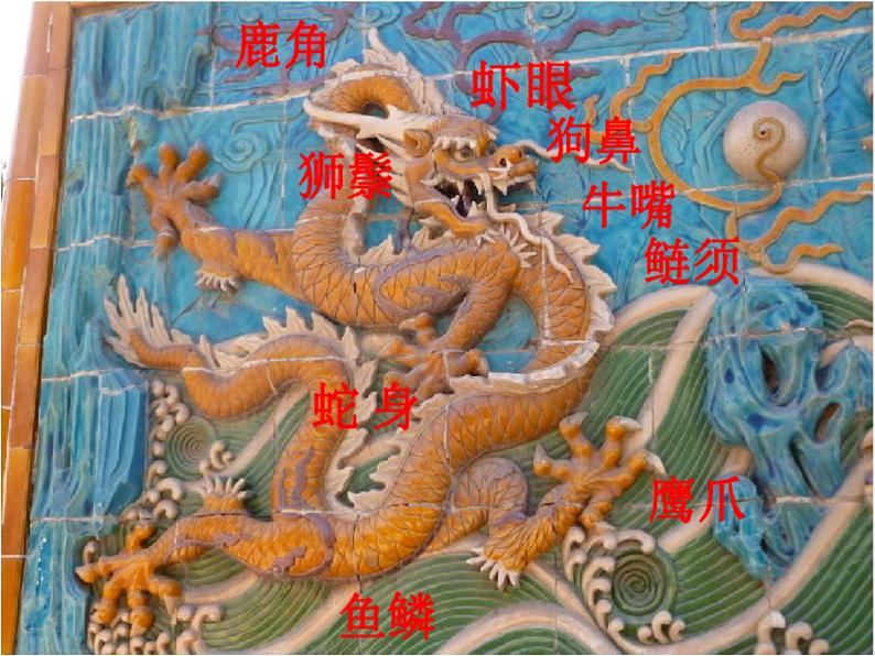 花城版小学音乐六年级下册2.1 歌曲《龙的传人》课件(16张)第4页