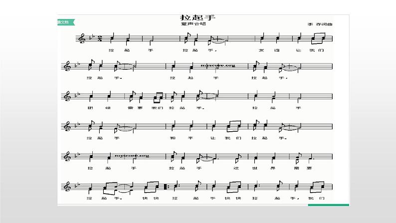 花城版小学音乐六年级下册1.1 歌曲《拉起手》课件(10张)第2页