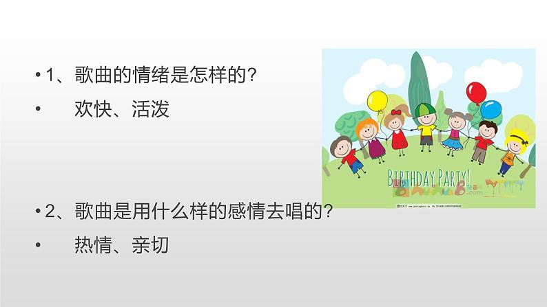 花城版小学音乐六年级下册1.1 歌曲《拉起手》课件(10张)第3页