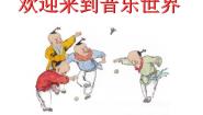 小学音乐第7课 学唱中外儿歌歌曲《踢毽子》课文课件ppt