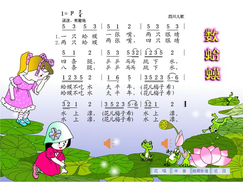 花城版小学音乐三年级上册9.1 歌曲《数蛤蟆》课件(8张)03