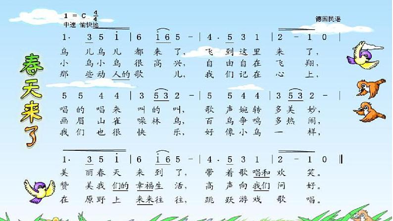 花城版小学音乐三年级下册1.2 歌曲 《春天来了》 课件(12张)第6页