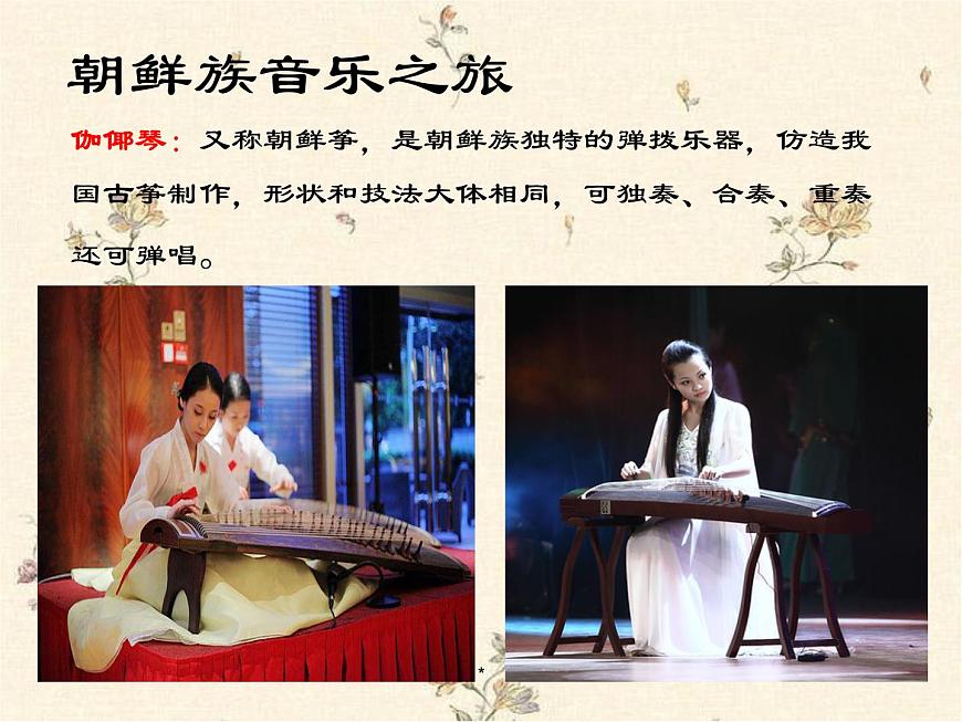 花城版小學(xué)音樂三年級(jí)下冊(cè)11.3 歌曲 《阿里郎》課件（9張）第4頁