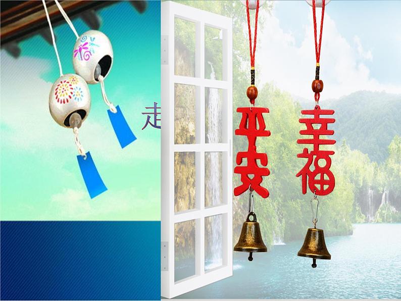 花城版小学音乐三年级下册2 歌曲 《风铃》 课件(12张)02