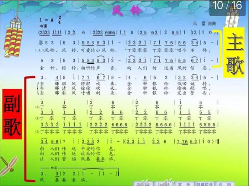 花城版小学音乐三年级下册2 歌曲 《风铃》 课件(12张)03