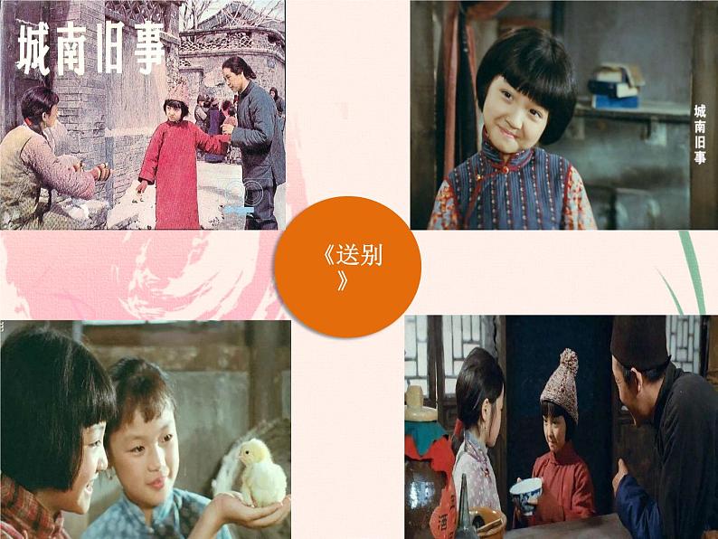 花城版小学音乐三年级下册5.3 歌曲 《送别》课件(7张)第2页