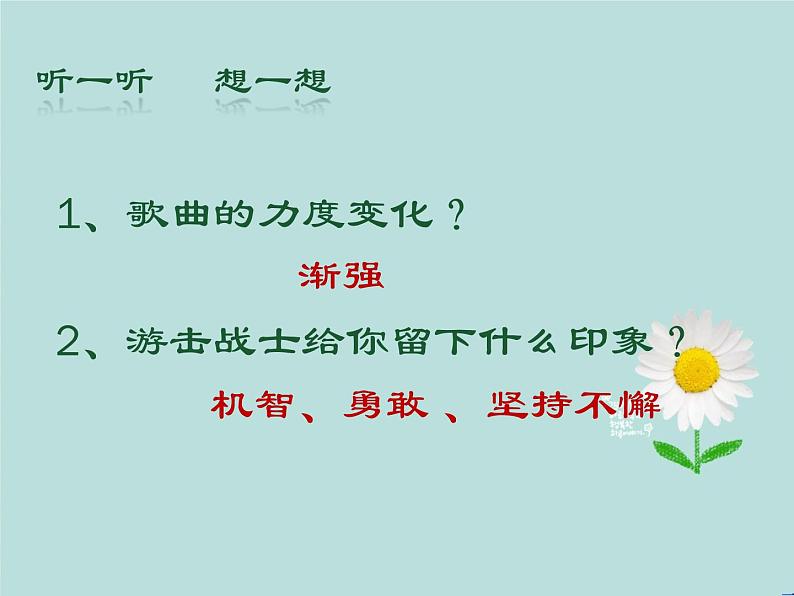 花城版小学音乐三年级下册7.1 歌曲 《游击军》课件(11张)03