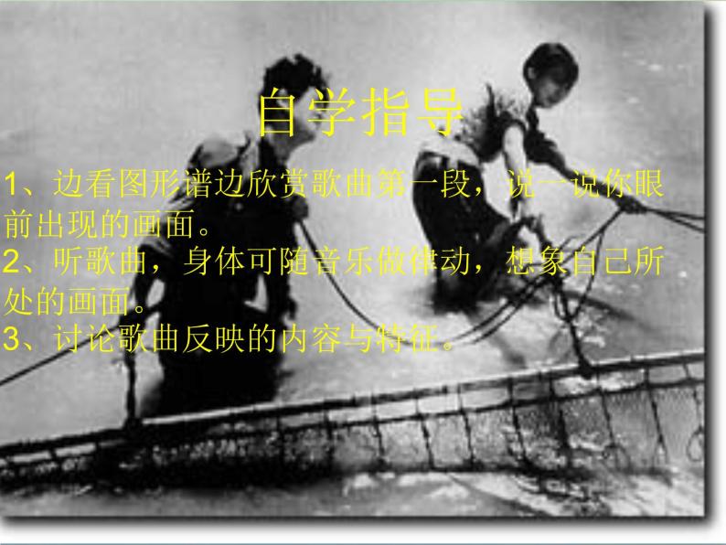 花城版小学音乐三年级下册5.2 歌曲 《渔光曲》（片段）课件（10张）02