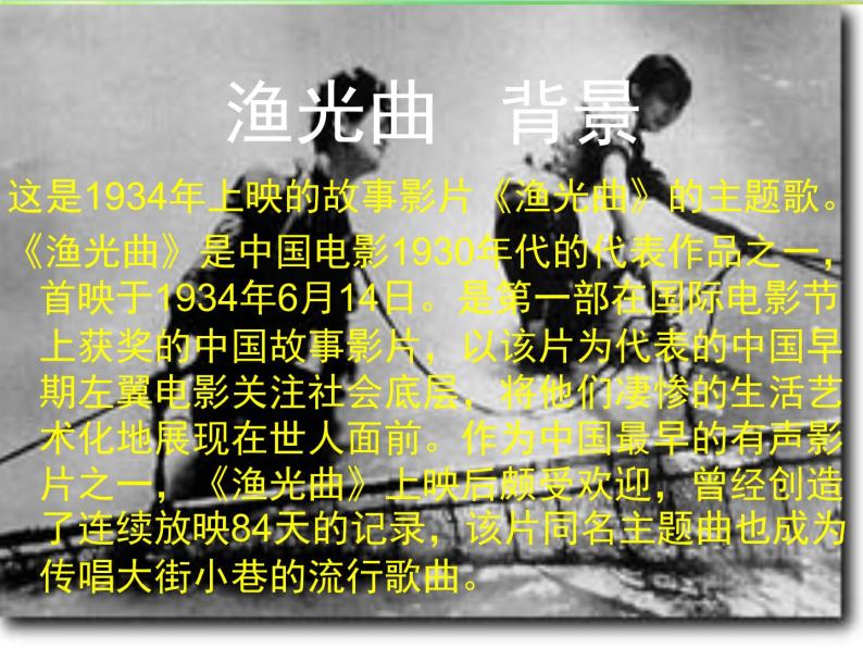 花城版小学音乐三年级下册5.2 歌曲 《渔光曲》（片段）课件（10张）03