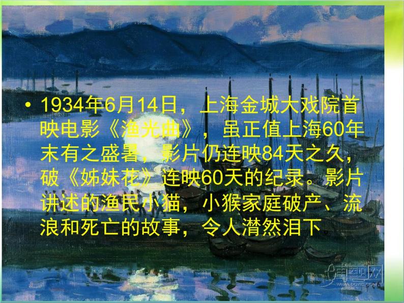 花城版小学音乐三年级下册5.2 歌曲 《渔光曲》（片段）课件（10张）04