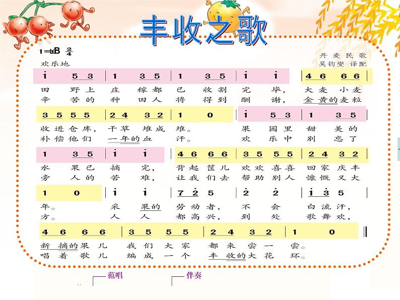 花城版小学音乐三年级下册10.2 歌曲 《丰收之歌》课件(9张)04
