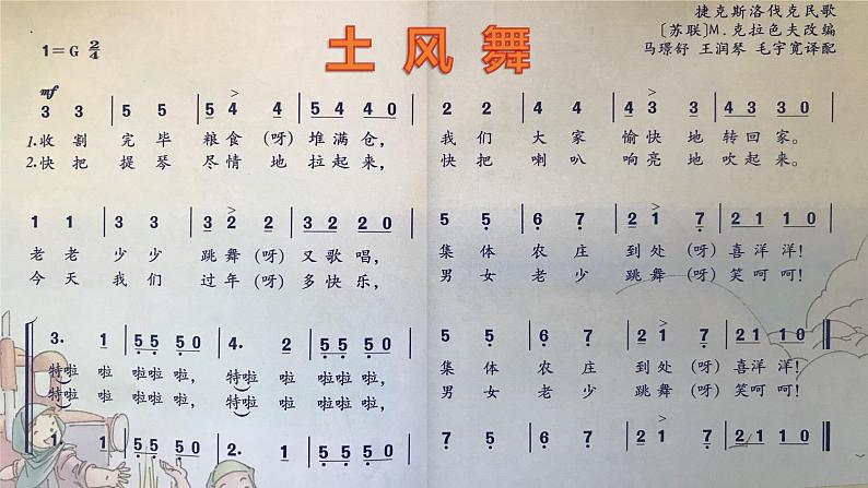 花城版小学音乐四年级上册3.2 歌曲《土风舞》课件(14张,内嵌音频)03
