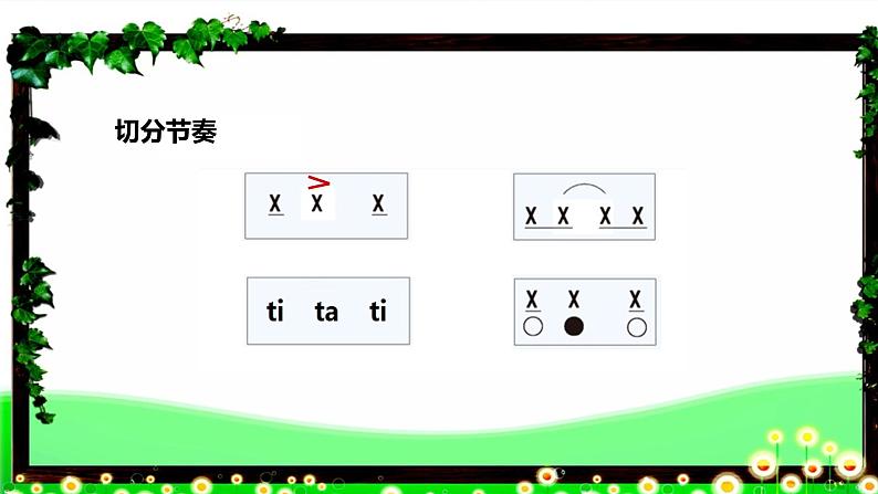 花城版小学音乐四年级上册3.2 歌曲《土风舞》课件(14张,内嵌音频)05