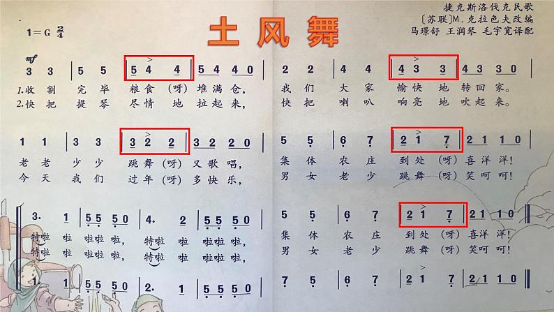 花城版小学音乐四年级上册3.2 歌曲《土风舞》课件(14张,内嵌音频)06