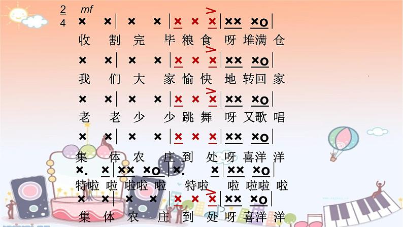 花城版小学音乐四年级上册3.2 歌曲《土风舞》课件(14张,内嵌音频)07