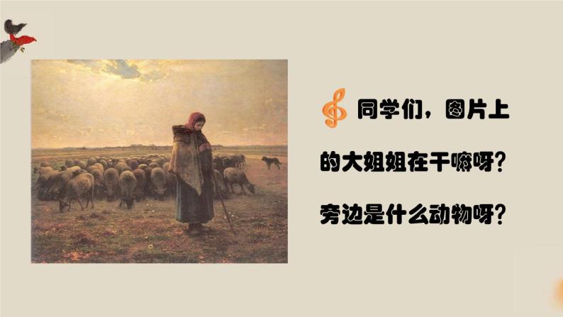 花城版小学音乐四年级上册4.2 歌曲《牧羊女》课件（11张，内嵌音频）03