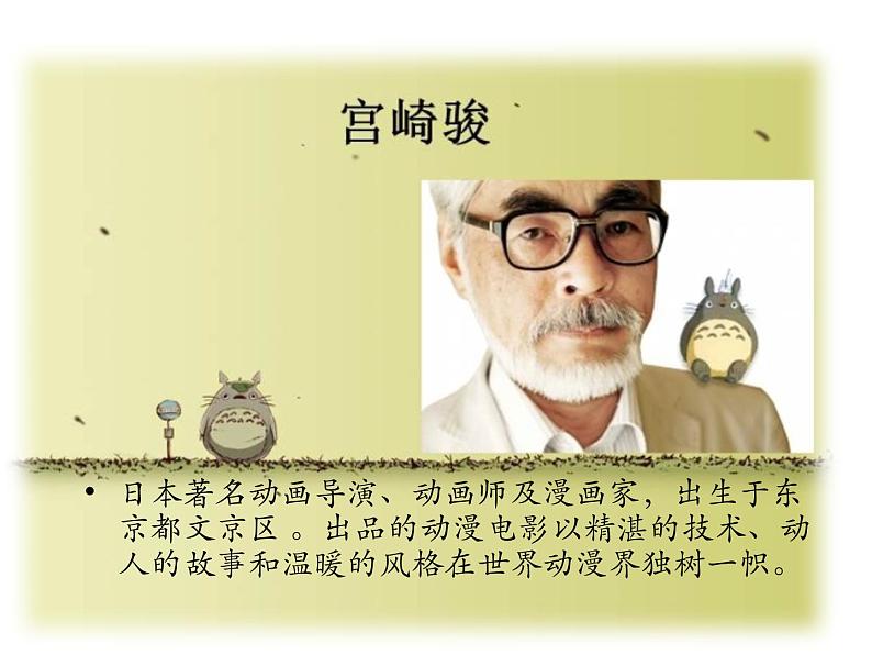 花城版小学音乐四年级上册7.3 欣赏《龙猫》课件(7张)02