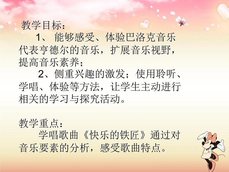 花城版小学音乐四年级上册5.2 歌曲《快乐的铁匠》课件(13张,内嵌音视频)02