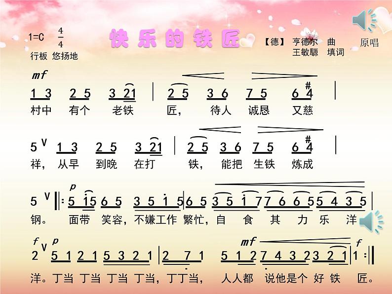 花城版小学音乐四年级上册5.2 歌曲《快乐的铁匠》课件(13张,内嵌音视频)05