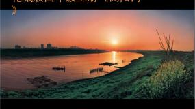 小学音乐花城版四年级上册歌曲《浏阳河》课堂教学课件ppt