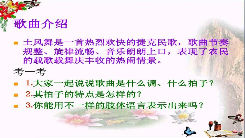 花城版小学音乐四年级上册3.2 歌曲《土风舞》课件(12张)第3页