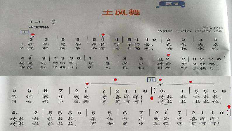 花城版小学音乐四年级上册3.2 歌曲《土风舞》课件(12张)第6页
