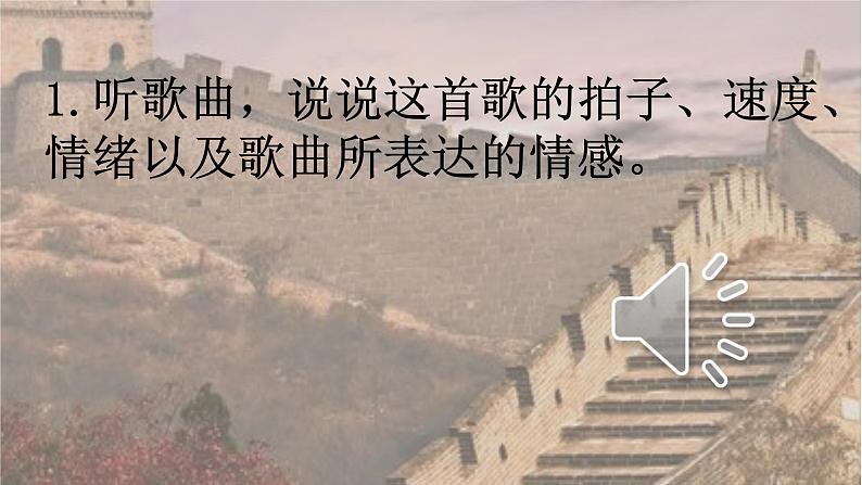 花城版小学音乐四年级下册4.1 歌曲《中国人》课件(14张,内嵌音频)第2页